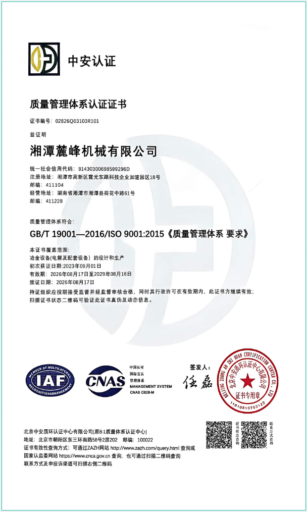 Xiangtan Lufeng Machinery Co., Ltd. Certifications