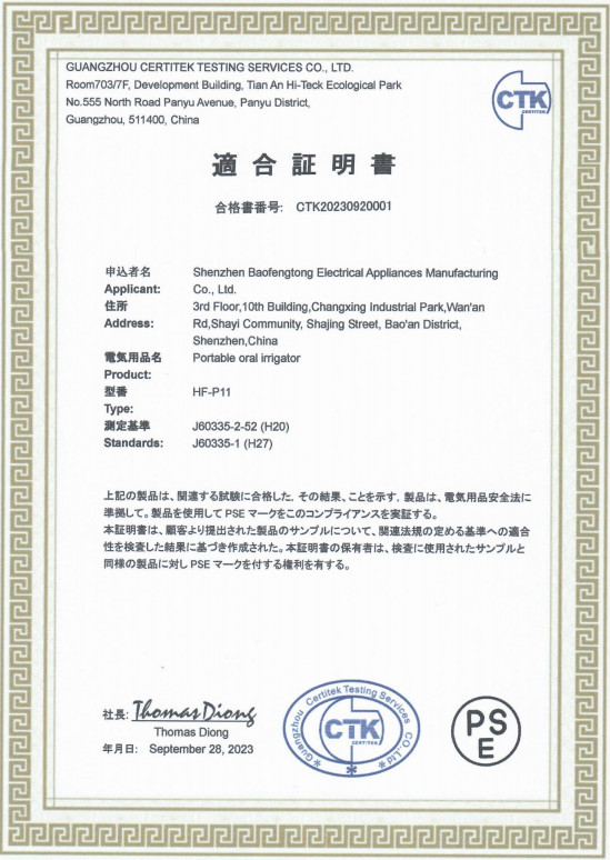 Shenzhen BFT Electrical Appliances Manufacturing Co, Ltd. Сертификации