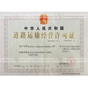 Shenzhen NYD International Freight Forwarder Co., Ltd. Сертификации