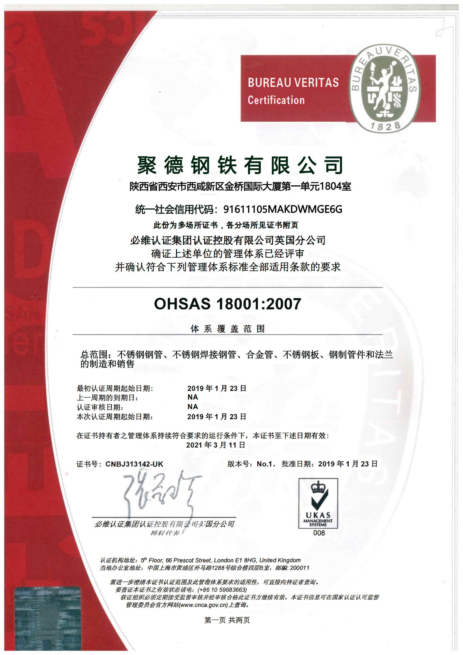 JuDe Steel Co., Ltd. Certifications
