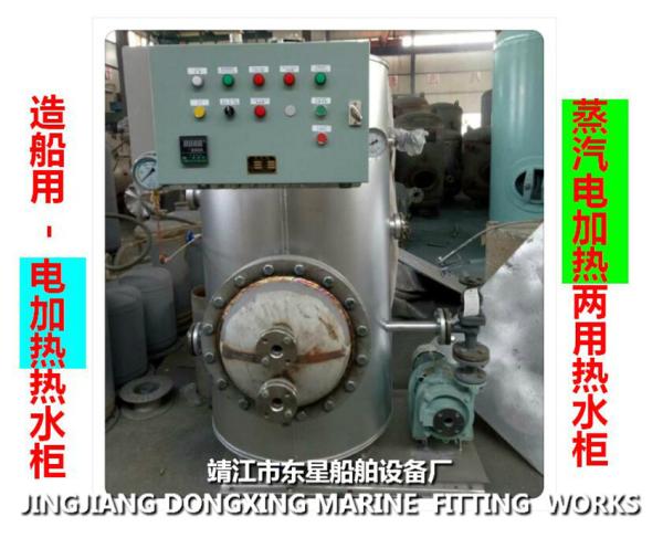 Marine steam electric heating two water tank ZDR0.5 CB/T3686-1995 (volume: 500L, design pressure: 0.7/0.45Mpa, working p