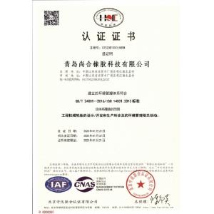 Qingdao Shanghe Rubber Technology Co., Ltd Certifications