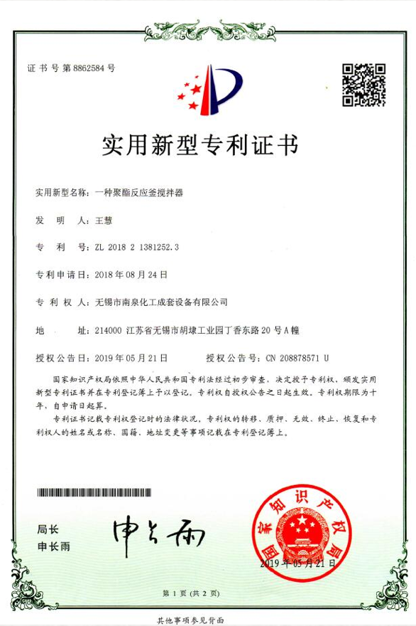 Wuxi Nanquan Complete Chemical Equipment Co., Ltd. Certifications