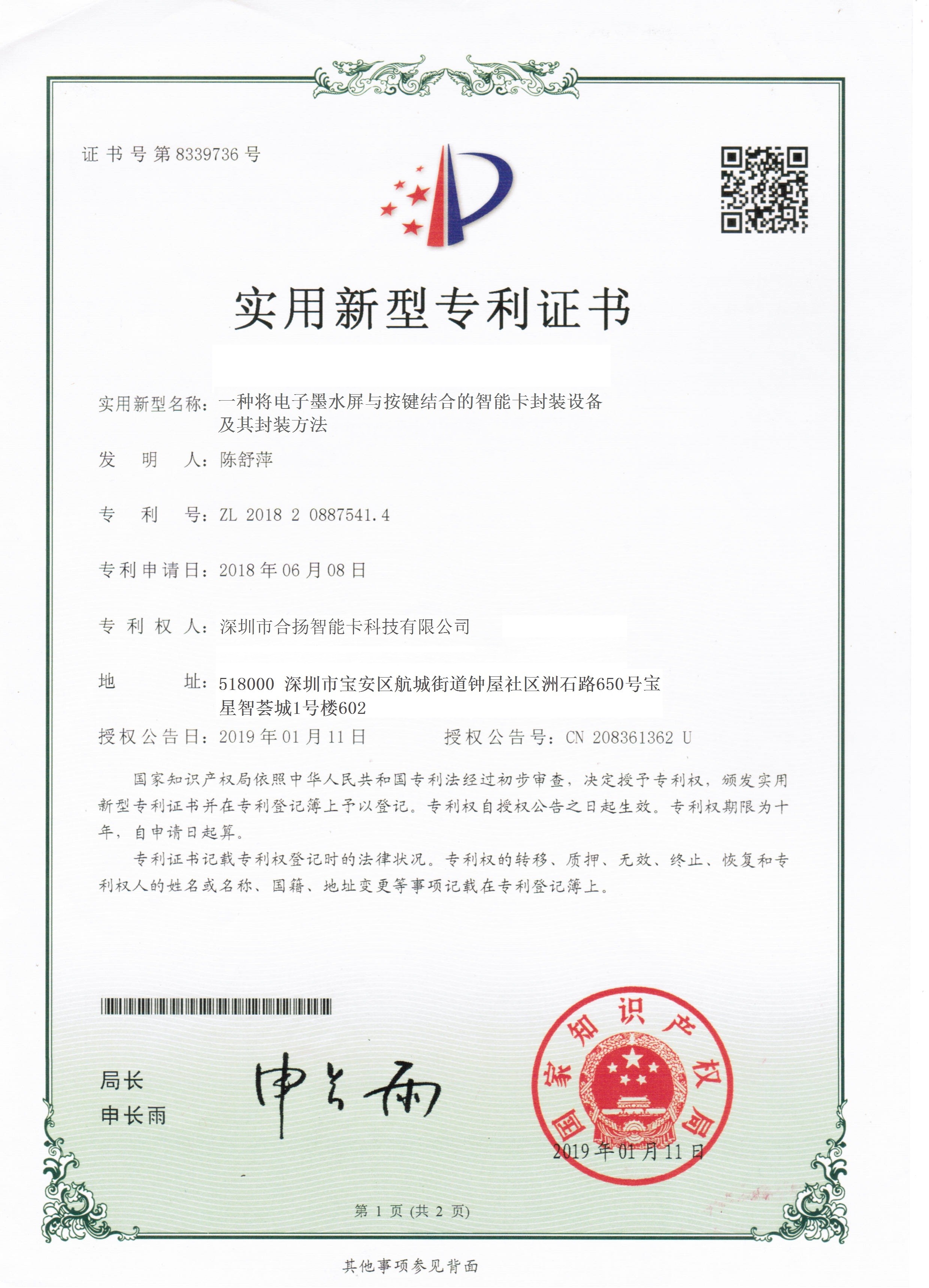 SHENZHEN HEYANG SMART CARD TECHNOLOGY CO., LTD Сертификации