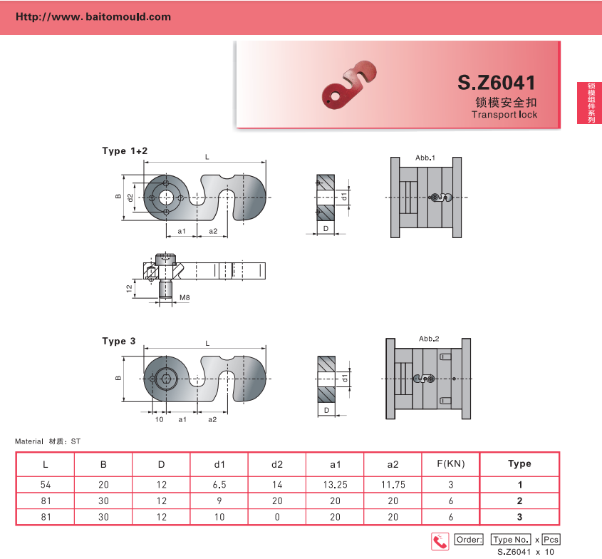 Стандарт Strack компонентов прессформы впрыски замка прессформы S.Z6041