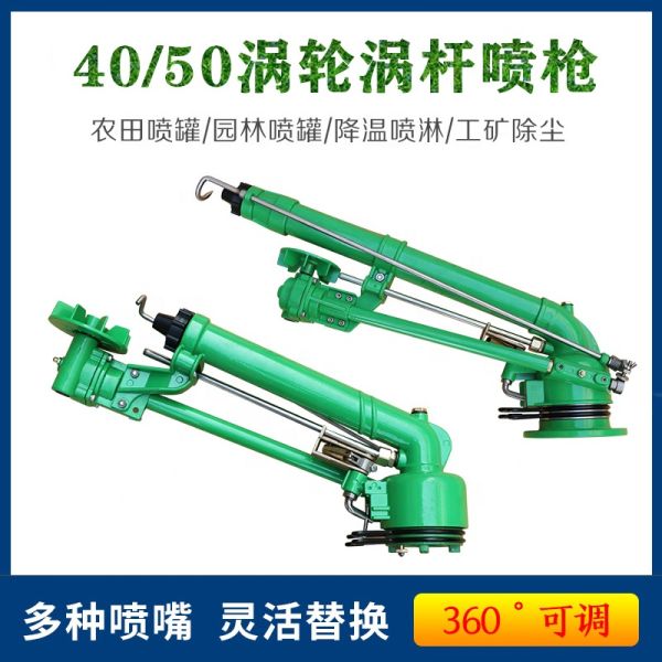 Special 360 Degree Rotating Spraying Irrigation Gun Agricultural Irrigation System Spray Equipment