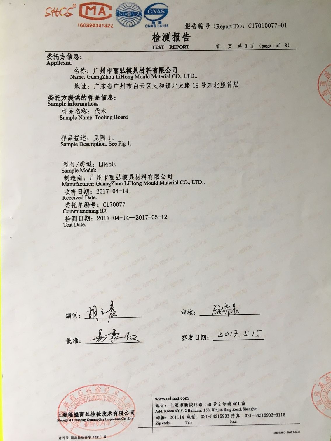 Yongzhou Lihong New Material Co.,Ltd Сертификации