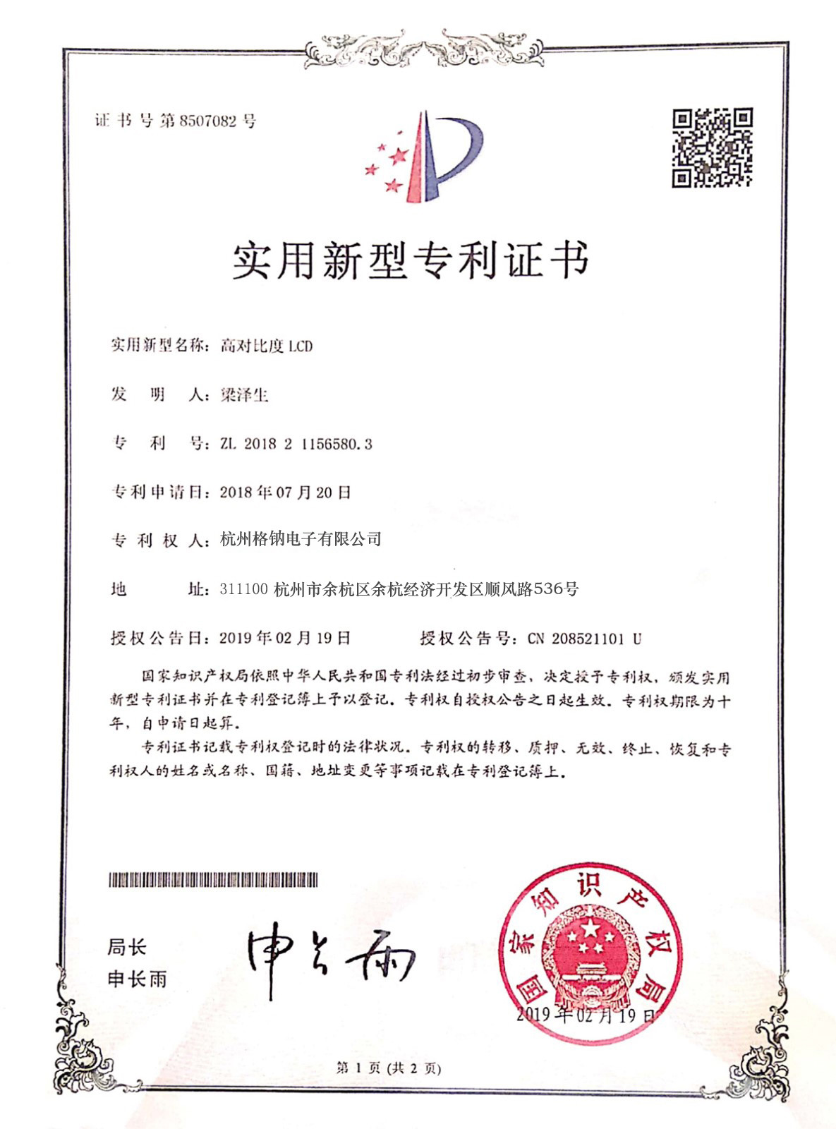 Hangzhou Gena Electronics Co., Ltd Сертификации