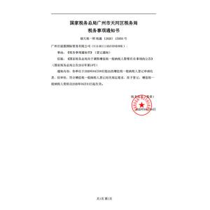 Guangzhou Chenru International Building Materials Co., LTD Certifications