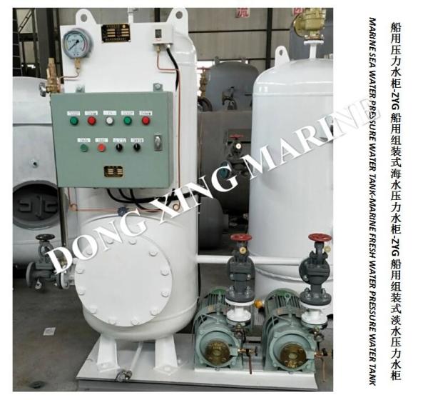 Marine ZYG0.2/0.6 Assembled Seawater Pressure Water Tank-ZYG0.2/0.6 Marine Assembled Fresh Water Pressure Tank