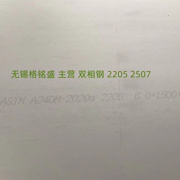 Plaque d'acier inoxydable A240 1,4462 25*1500*3000mm UNS S31803 du duplex S32205