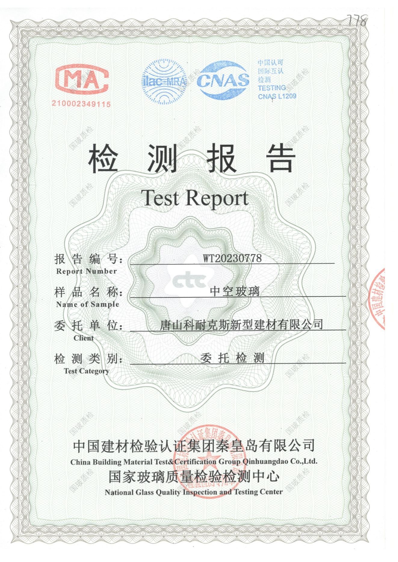 Beijing MGM Glass Machinery Co., Ltd Certifications