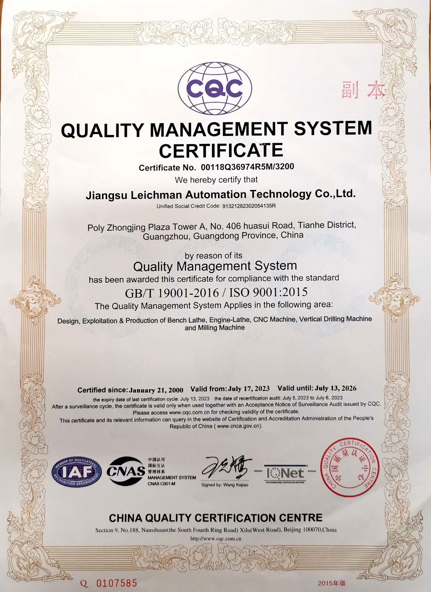Jiangsu Leichman Automation Technology Co., Ltd. Сертификации