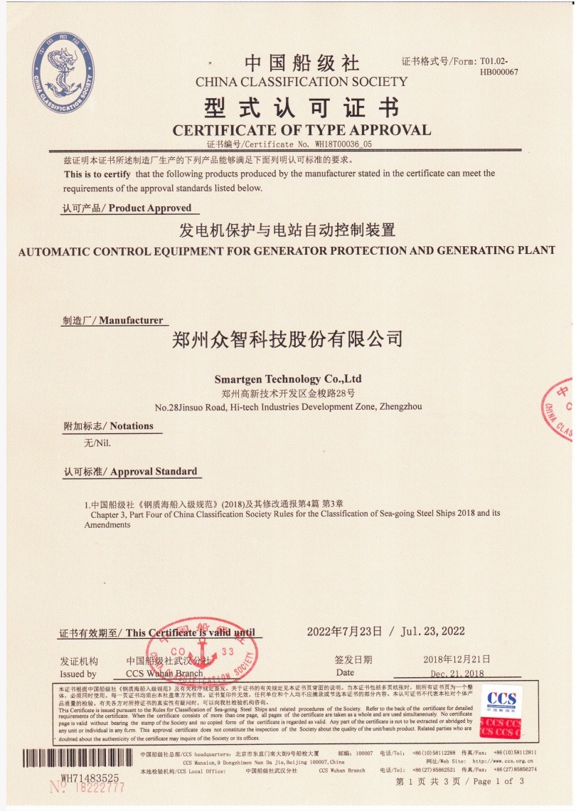Zhengzhou Supergen Power Co., Ltd. Certifications