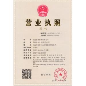Shanghai Aixi Lable&Ornament Co.Ltd Сертификации