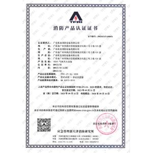 Guangdong Air Giant Fire Equipment Co.,Ltd. Сертификации