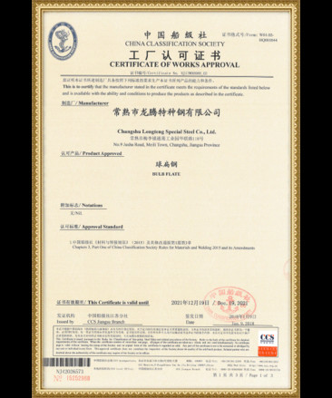 Longteng Special Steel Group Сертификации