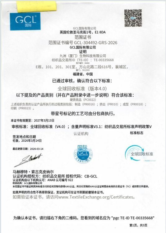 Xiamen Ruige Packaging Co., Ltd. Certifications
