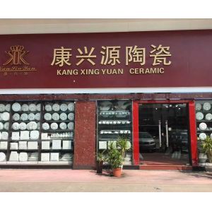 Guangzhou Kangxingyuan Hotel Supplies Co., Ltd