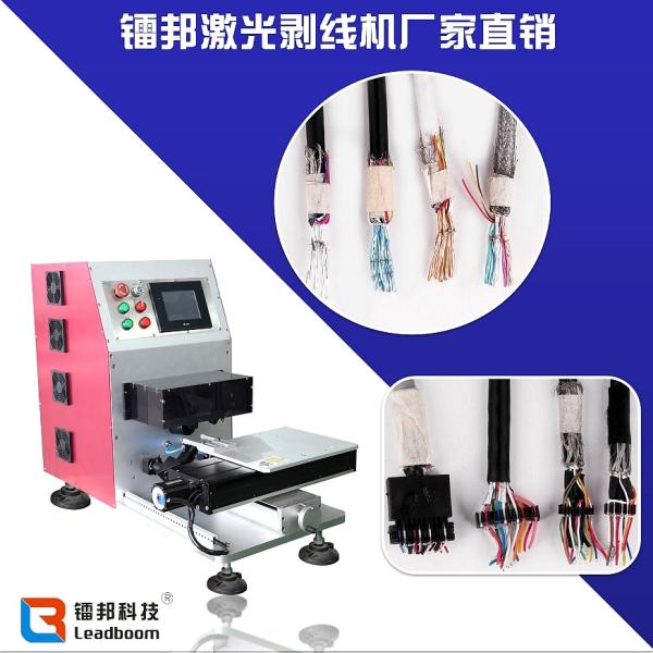 Copper Wire  Laser Stripping Machine , Metal Wire Laser Cutting Machine