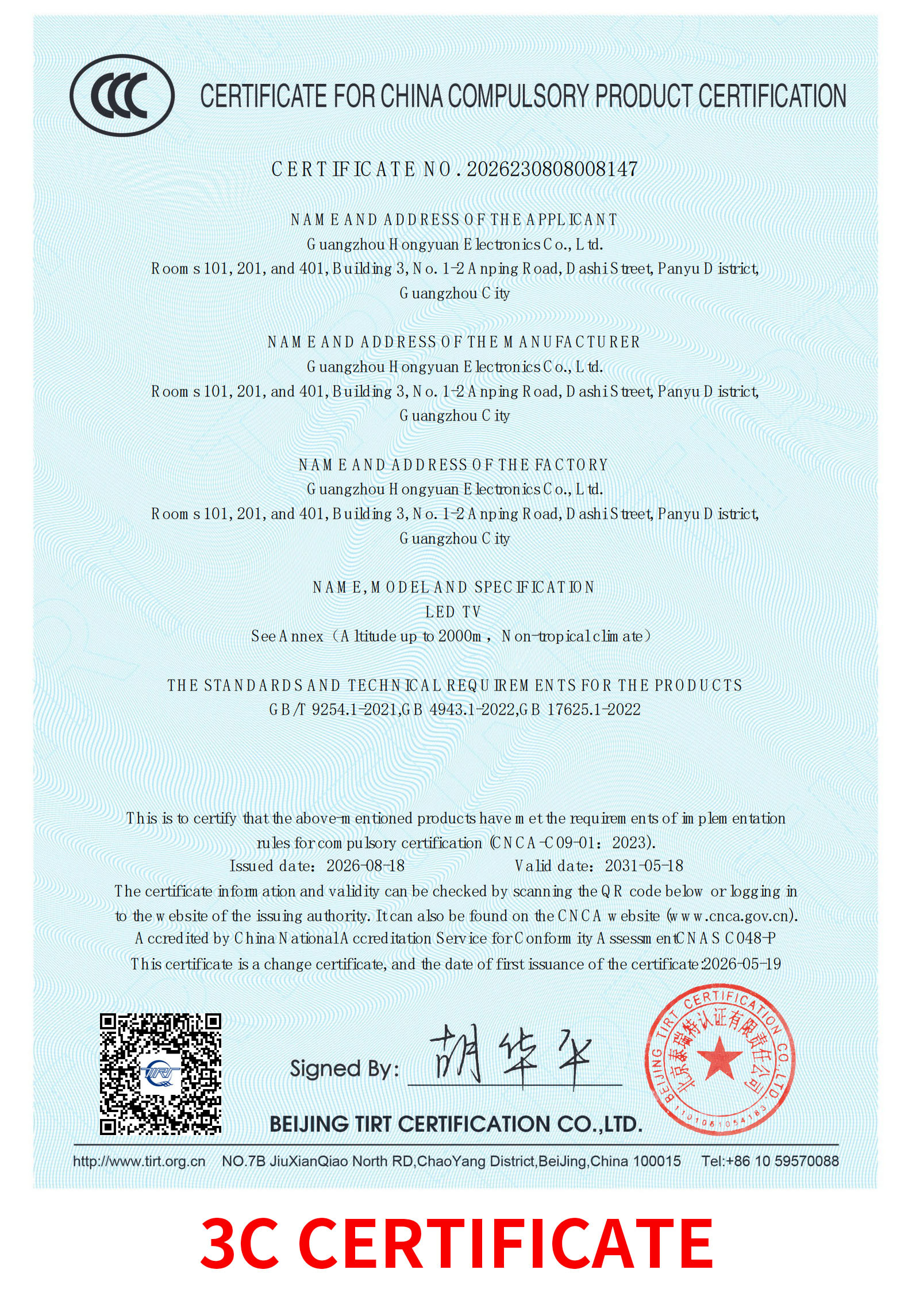 Guangzhou Hongyuan Electronics Co., Ltd. Certifications