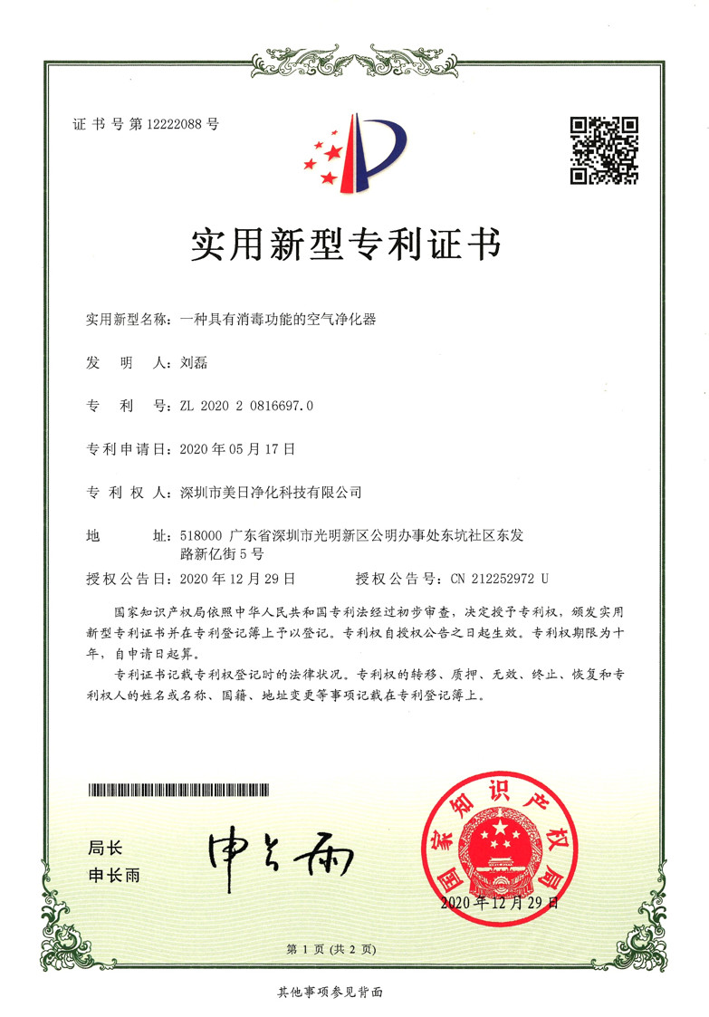 Shenzhen Meiri Purification Technology Co., Ltd. Сертификации