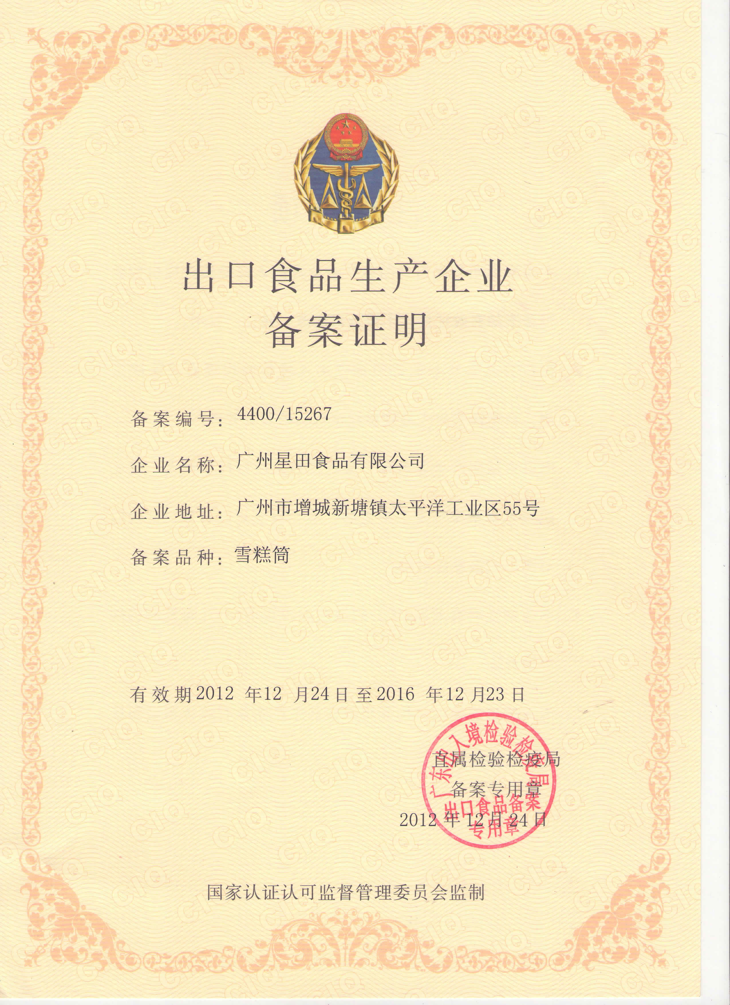 GUANGZHOU CITY PENGDA MACHINERIES CO., LTD. Сертификации
