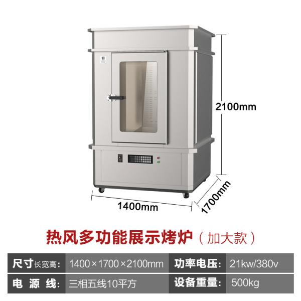 Machine à rôtir le canard à air chaud avec porte vitrée, four 21KW