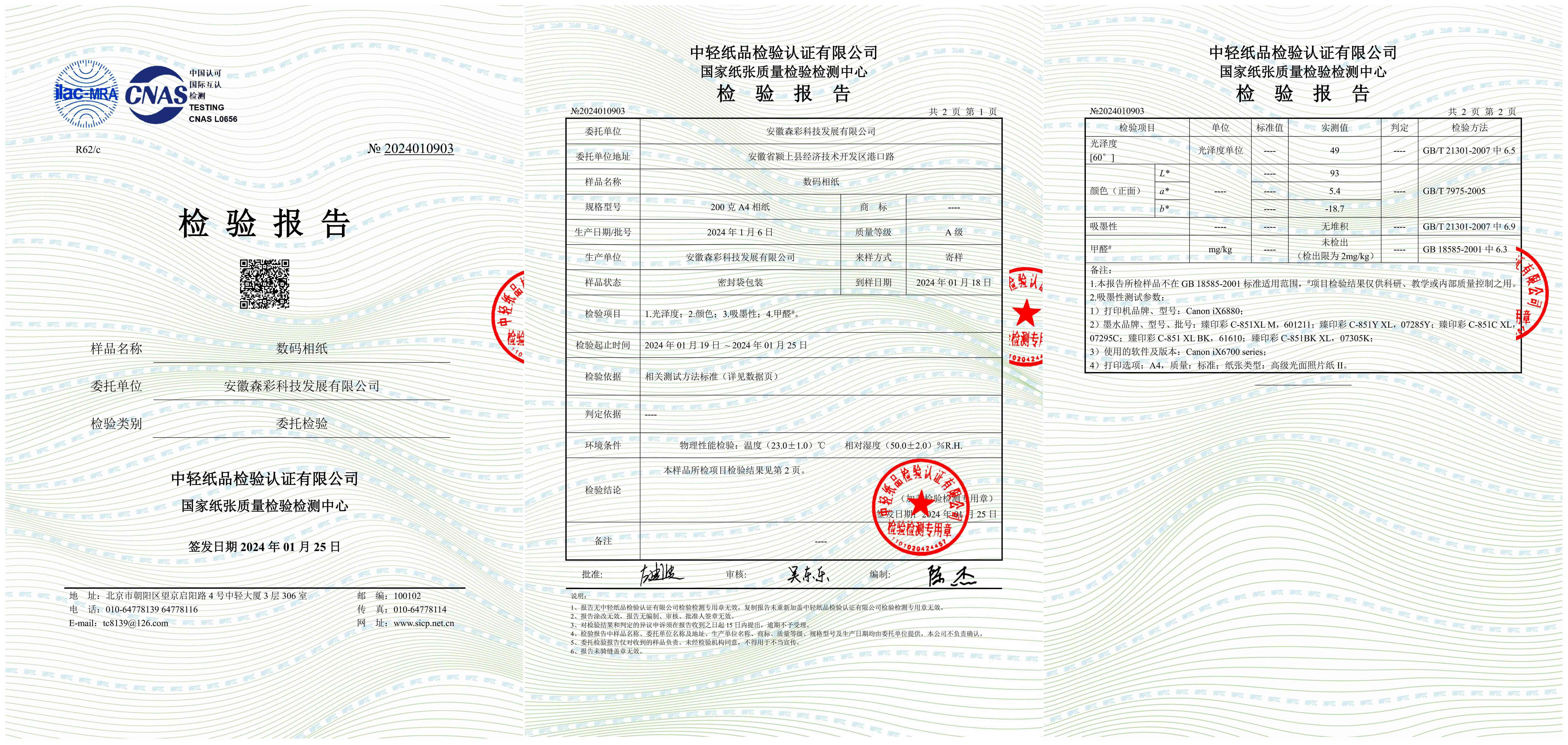 Anhui Sencai Technology Development Co., Ltd. Certifications