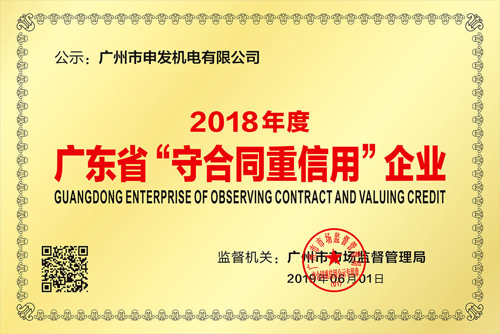 Shen Fa Eng. Co., Ltd. (Guangzhou) Сертификации
