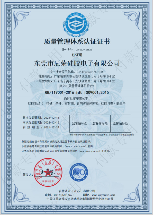 Dongguan Libo Silicone Electronics Co., Ltd. Сертификации