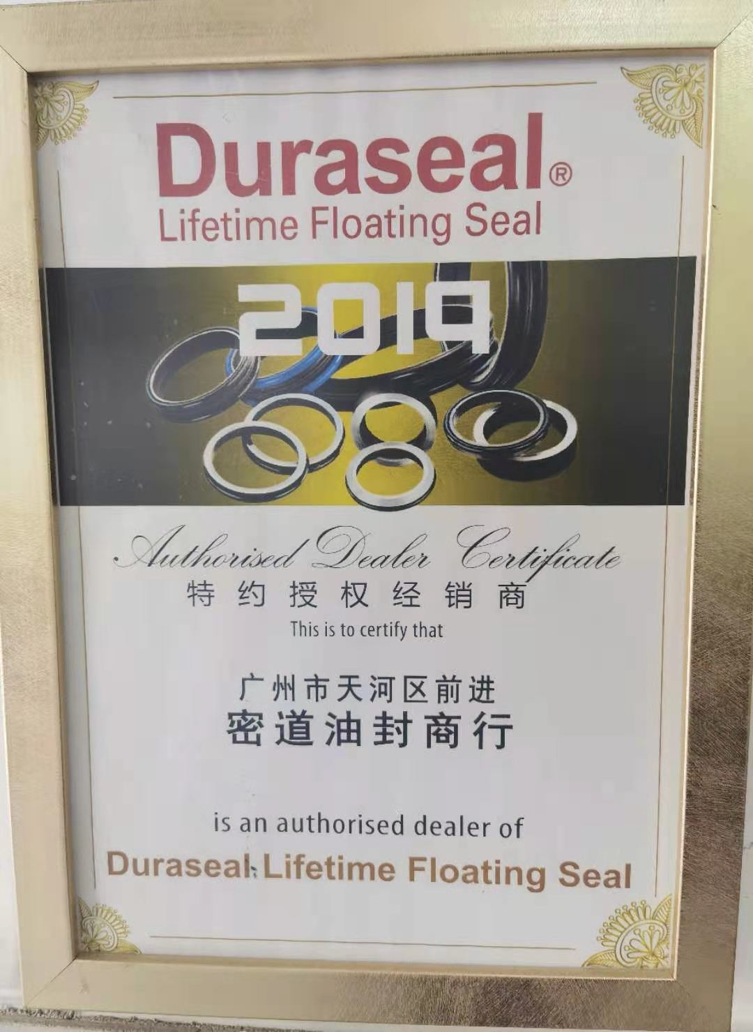 Guangzhou Tianhe Qianjin Midao Oil Seal Firm Сертификации
