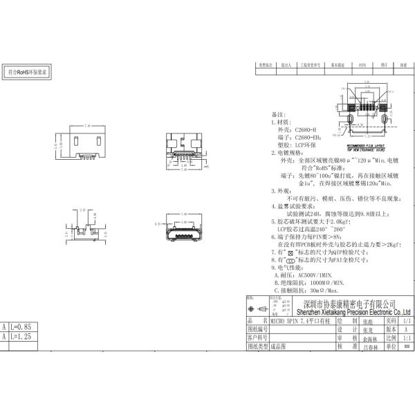 гнездо соединителей 5p USB 7.2mm электрическое микро- женское