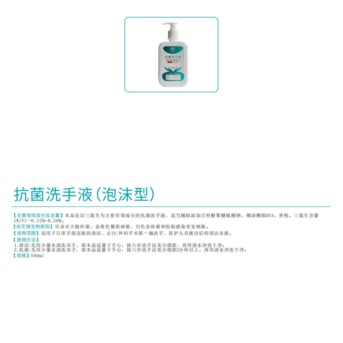 Antibacterial Hand Wash 500ml Pump Bottle for Rinse-Off Hand Washing