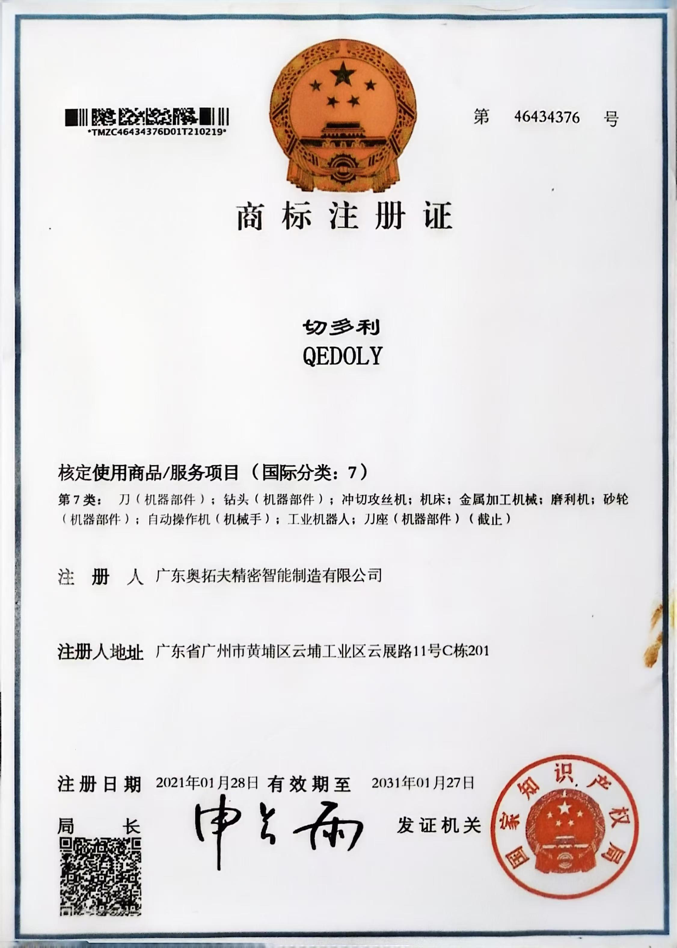 Guangdong Autofor Precision Intelligent Technology Co., Ltd. Certifications