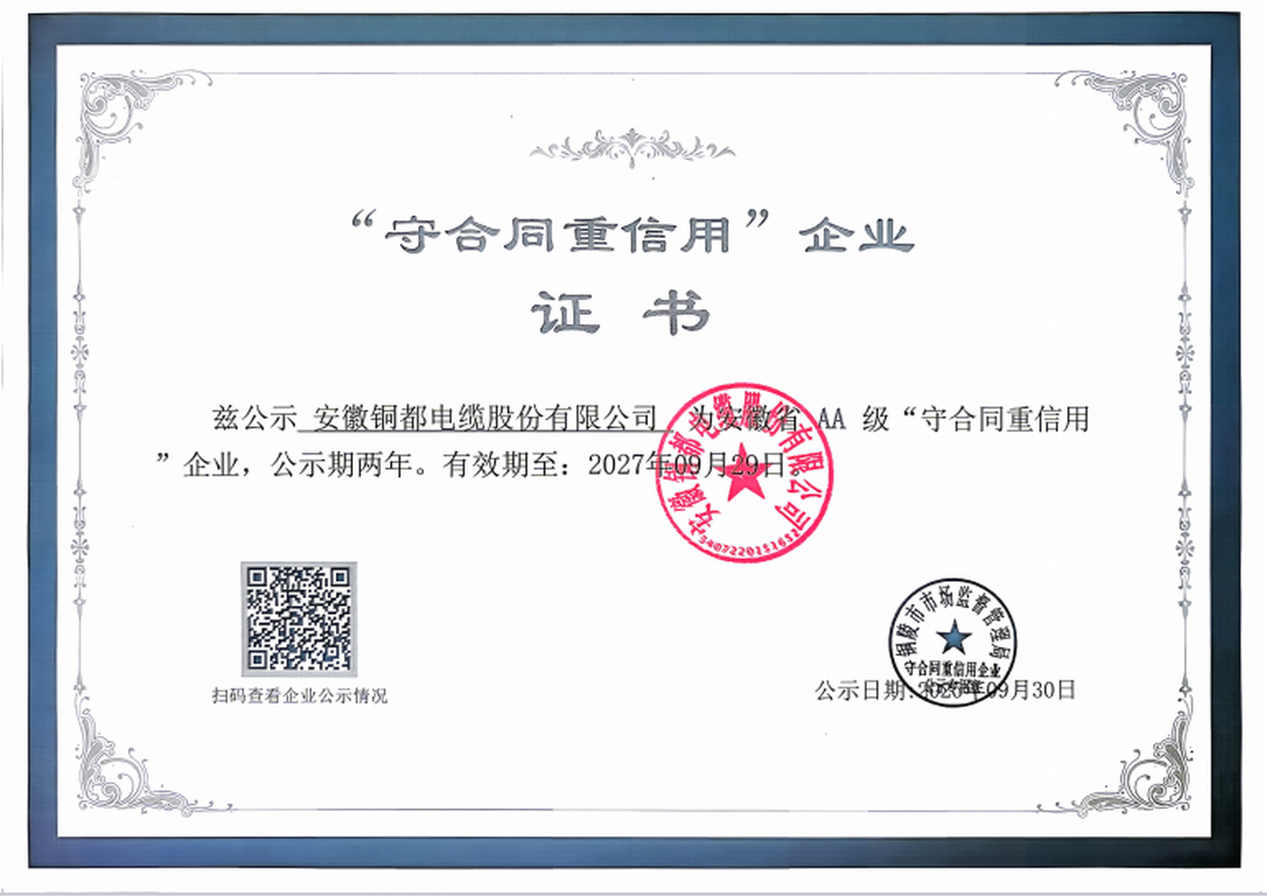Anhui Tongdu International Trade Co., Ltd.