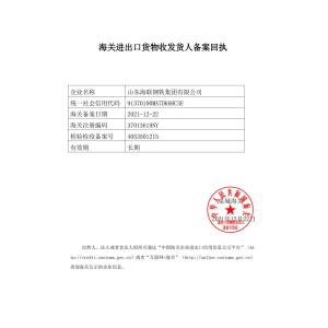 Shandong Hailian Steel Group Co., Ltd Certifications