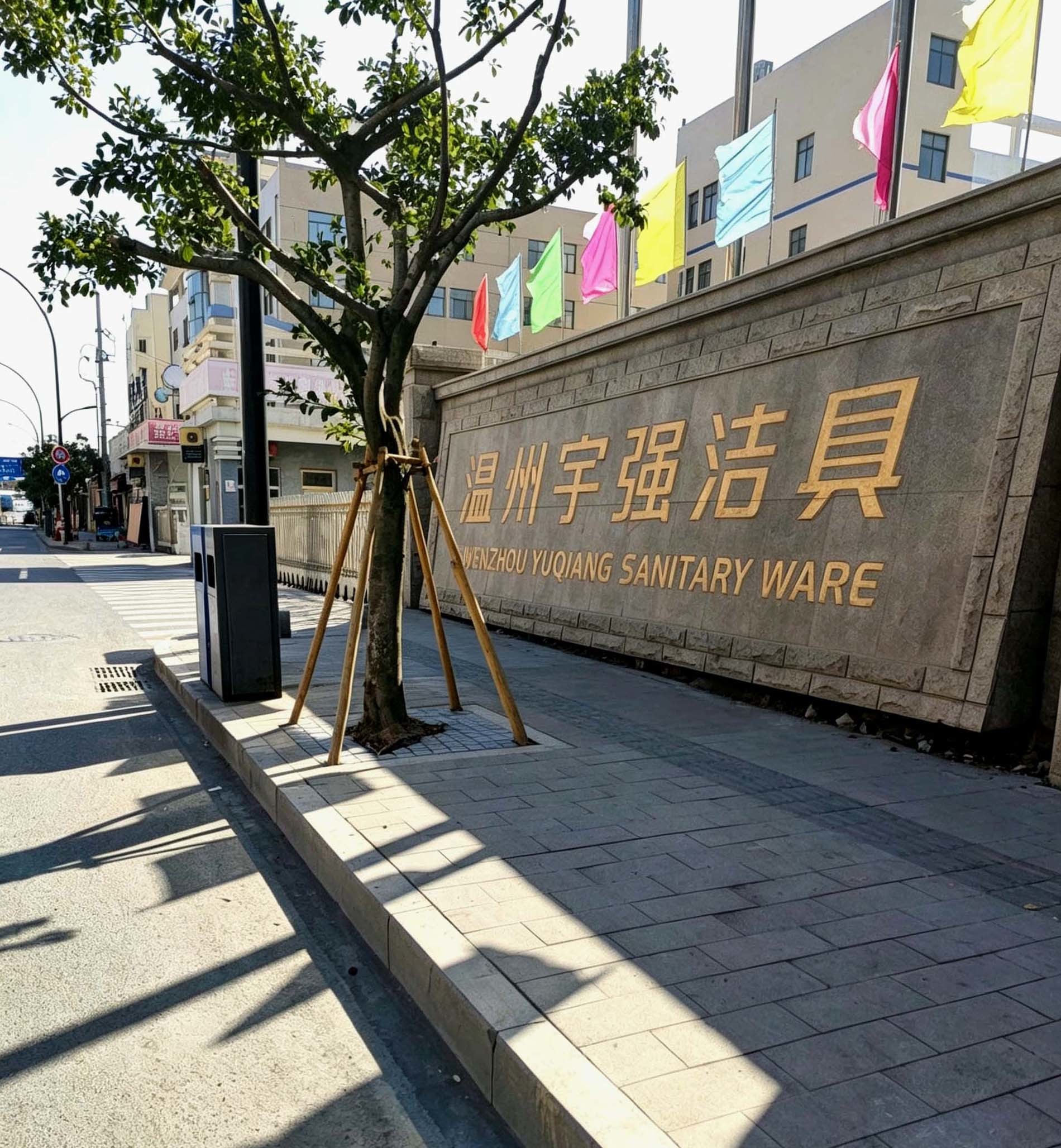 Wenzhou YuQiang Sanitaryware Co., Ltd.