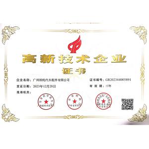 Guangzhou DeYiSheng Automotive Parts Co., Ltd Сертификации