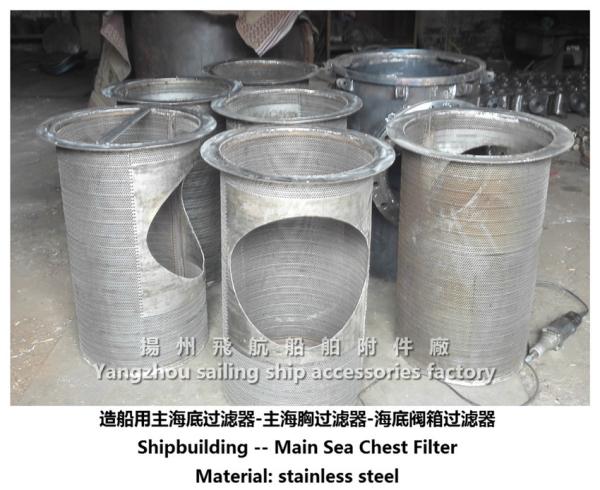 Stainless steel Main Sea Chest Filter/Sea Chest Strainer