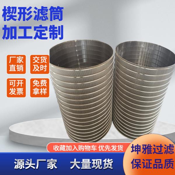 Wedge Wire Screen Johnson stainless steel 304 316 316L wedge wire slot tubes filter Screen