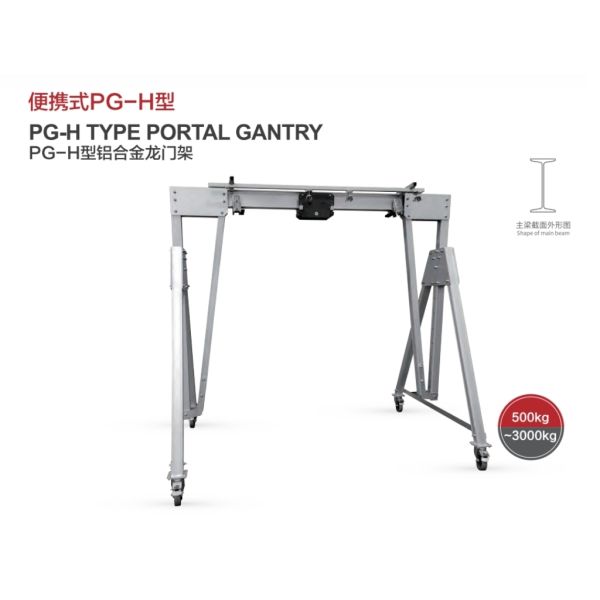 250 kg Rated Loading Capacity Adjustable Aluminum Mobile Gantry Crane for Heavy Duty Tasks