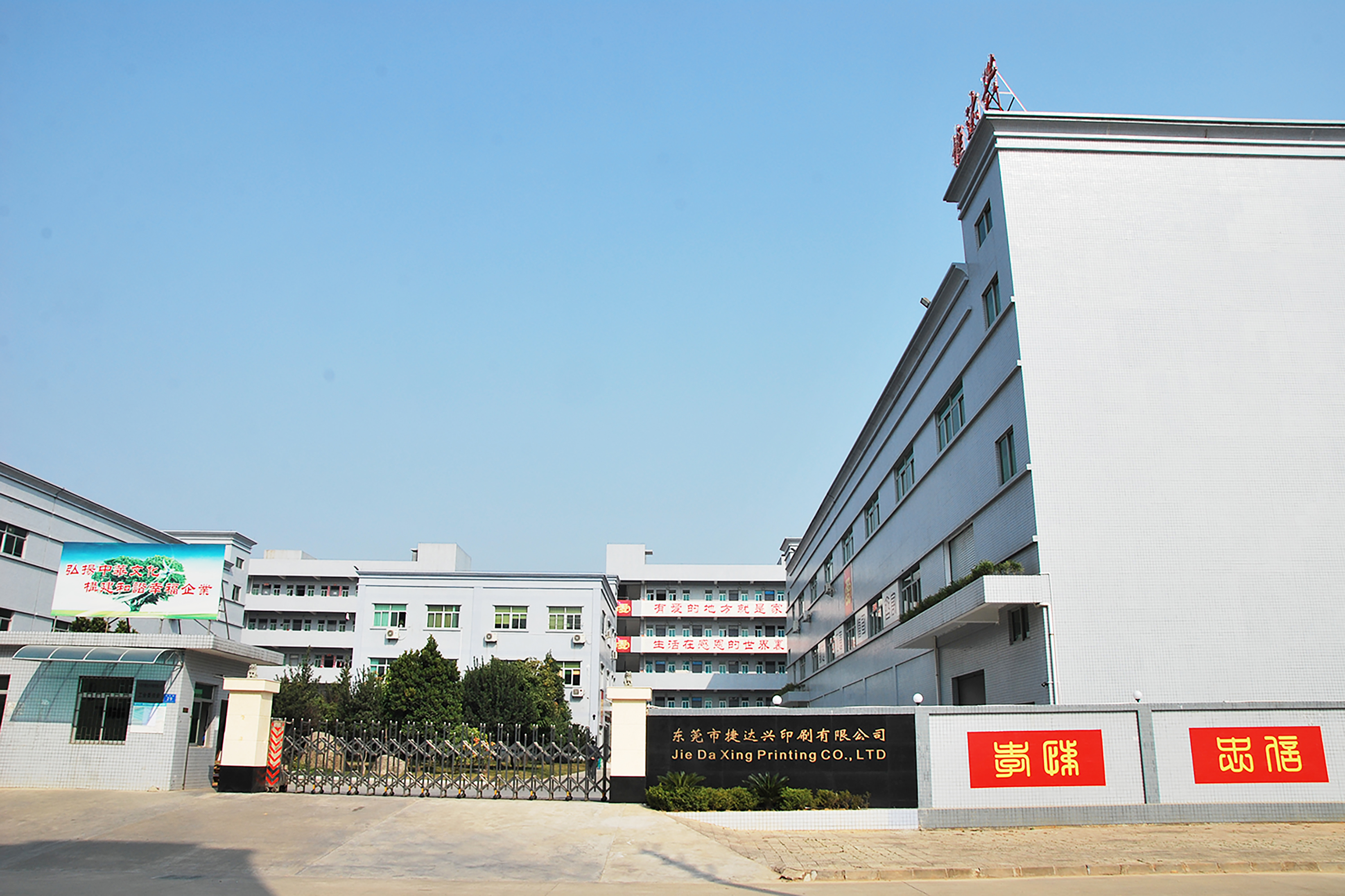 DONGGUAN JIEDAXING PRINTING CO.,LTD
