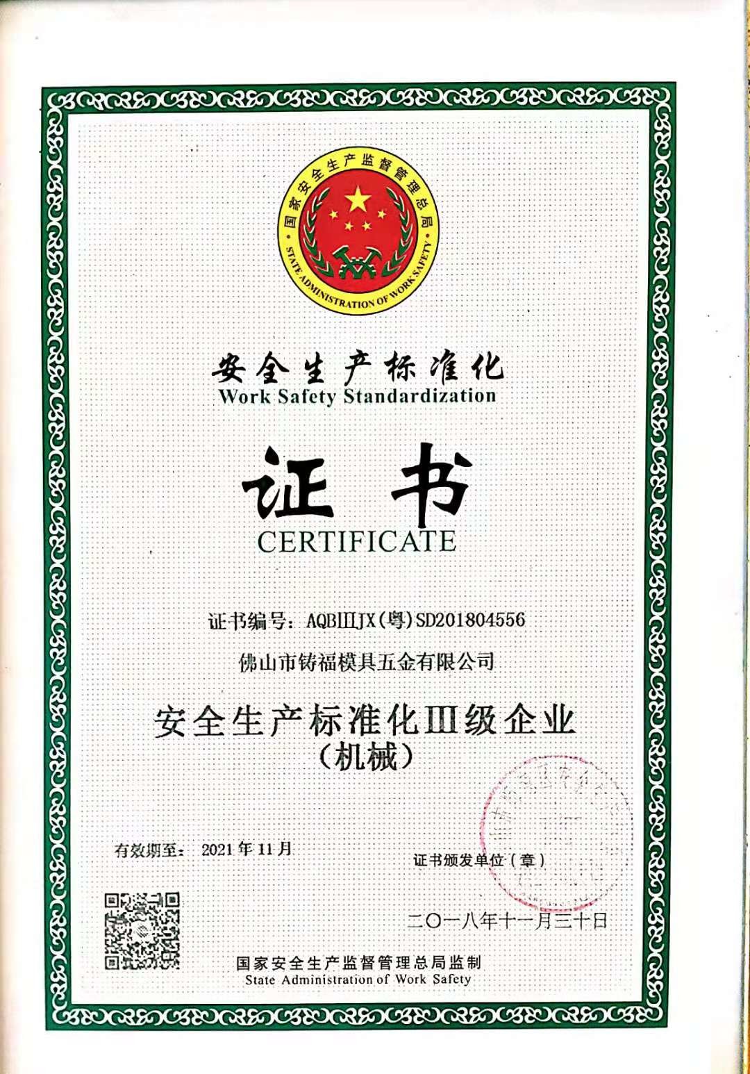 FOSHAN ZHUFU MOULD HARDWARE CO.,LTD. Сертификации