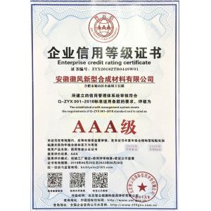 Anhui Huifeng New Synthetic Materials Co., Ltd. Certifications