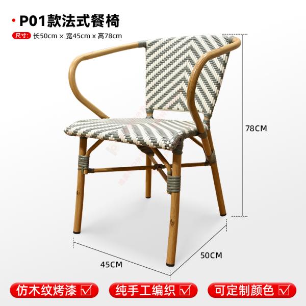 French-style Rattan Chairs, Café Outdoor Seating, Leisure Area Waterproof & Sunproof Woven Rattan Chairs, Patio Furniture