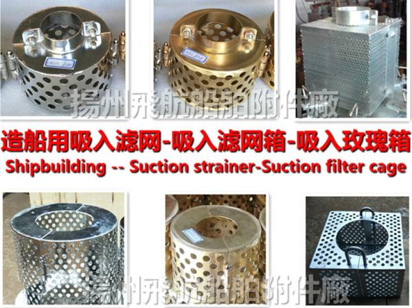 Shipbuilding -- Suction strainer-Suction filter cage