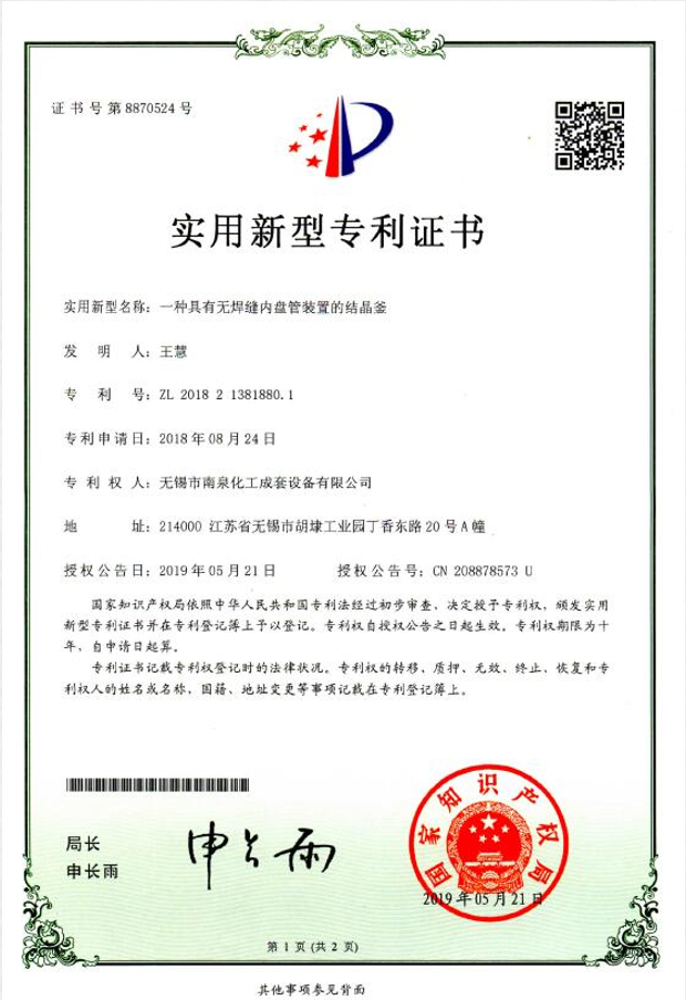 Wuxi Nanquan Complete Chemical Equipment Co., Ltd. Certifications