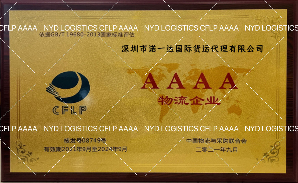 Shenzhen NYD International Freight Forwarder Co., Ltd. Сертификации