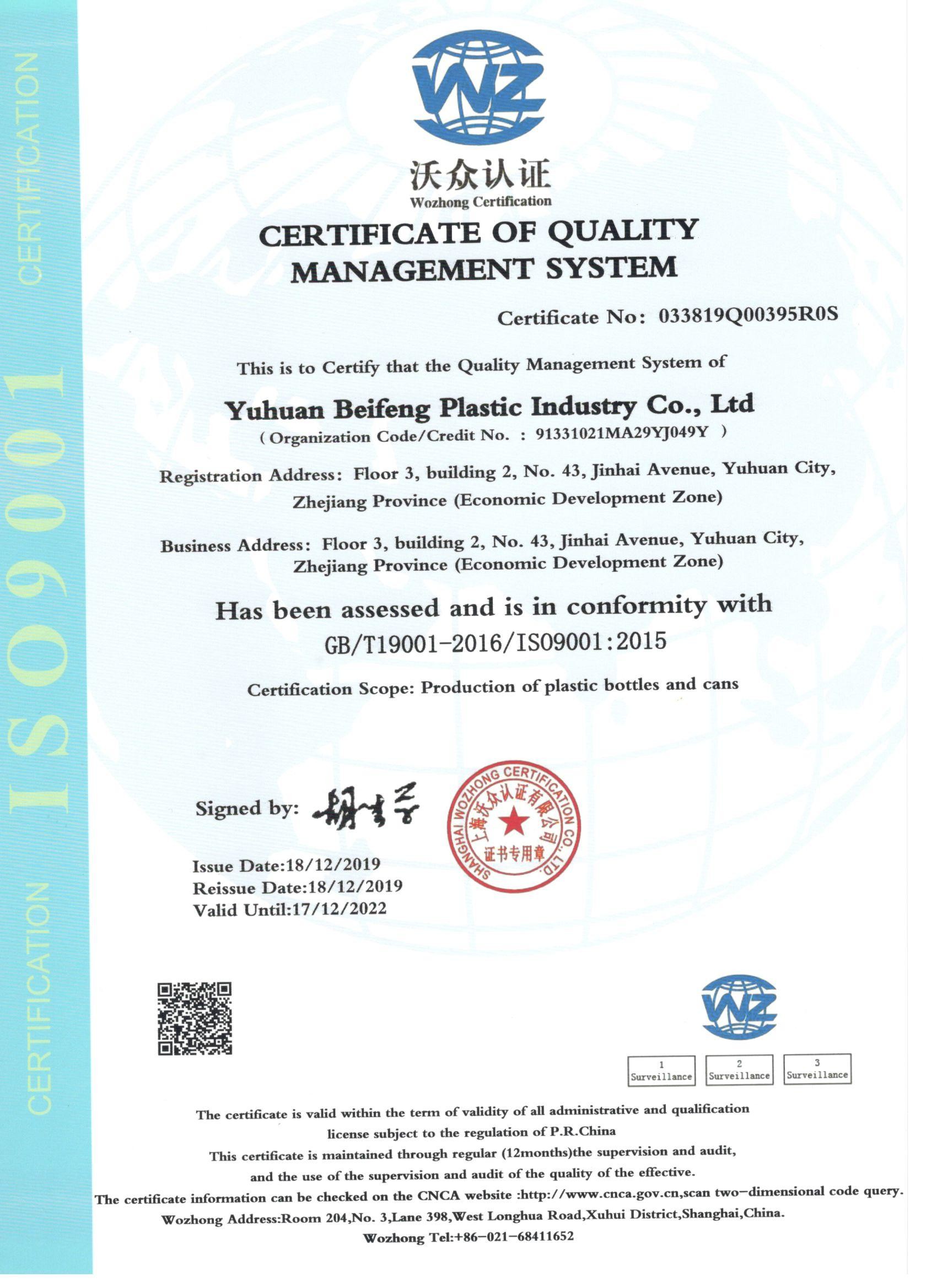 Zhejiang Lanwei Packaging Technology Co., Ltd. Сертификации